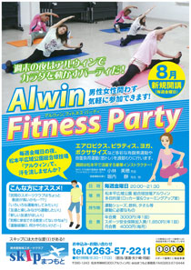 Alwin Fitness Partyチラシ