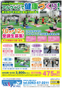 Alwin Fitness Party10-12月受講生募集チラシ