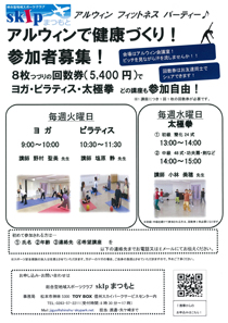 Alwin Fitness Party2-3月受講生募集チラシ